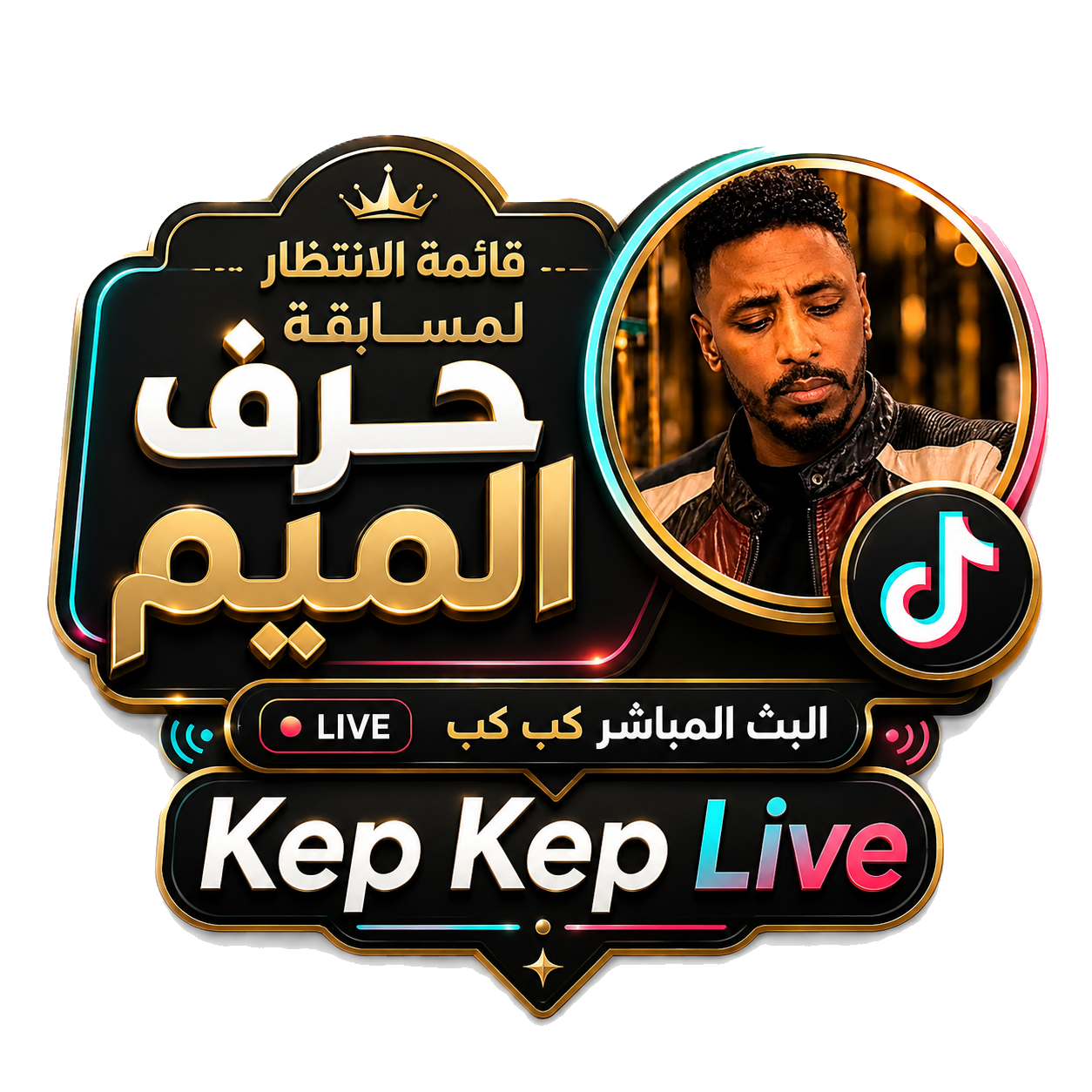 قائمة الانتظار لمسابقة حرف الميم
